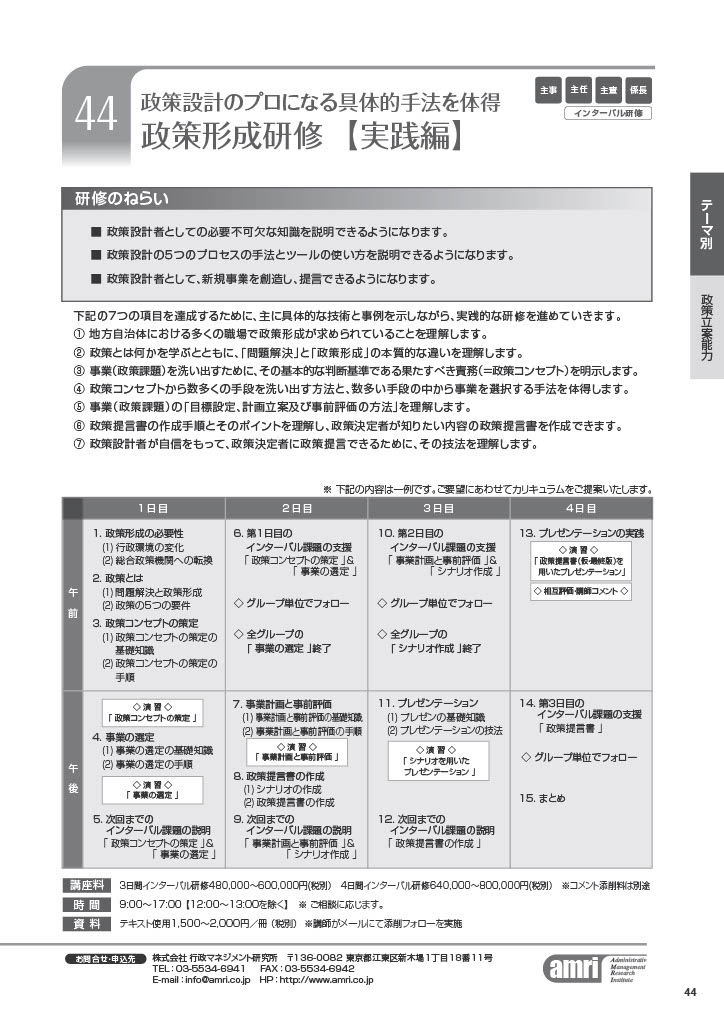 44. 政策形成研修 【実践編】 | 行政マネジメント研究所